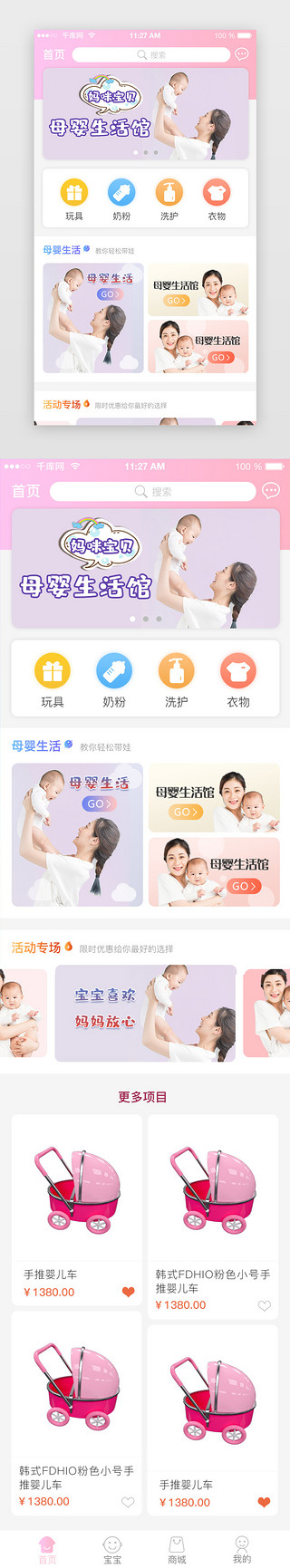 购物购物UI设计素材_粉色渐变商城母婴类购物APP首页