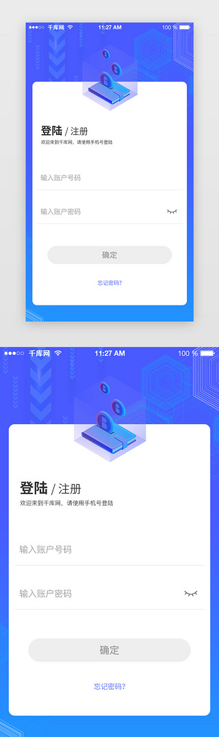 erp登录UI设计素材_简约蓝色科技app登录注册UI页面