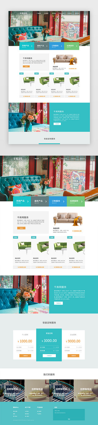 web商品页UI设计素材_软装家具电商网站首页模版web