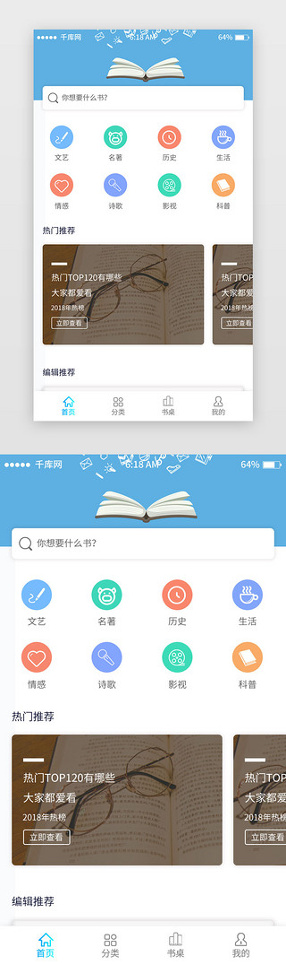 app首页移动界面UI设计素材_蓝色简约阅读app首页移动端界面