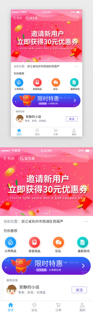 粉色小清新UI设计素材_粉色小清新商城主页移动端app界面