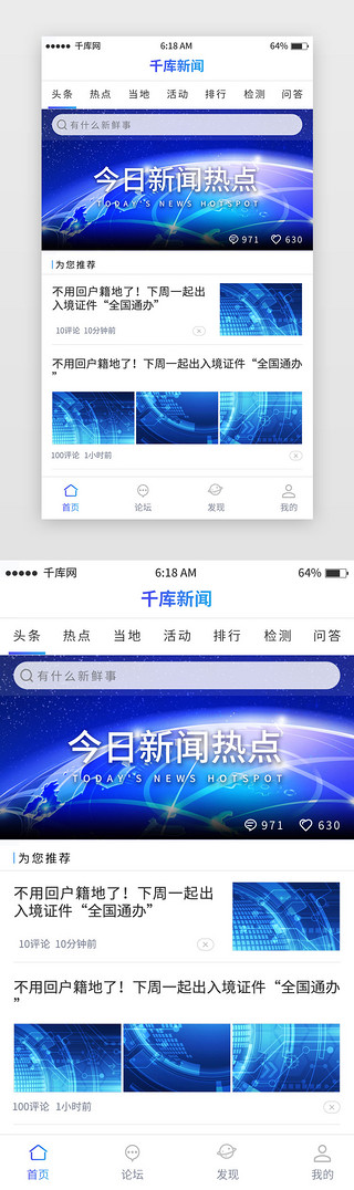 新闻客户端UI设计素材_蓝色渐变新闻主页移动端app界面