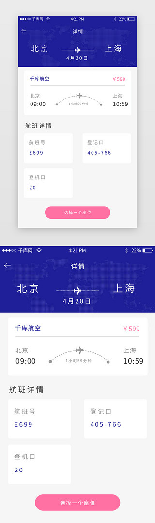 票务预定UI设计素材_蓝色简约机票票务app页面