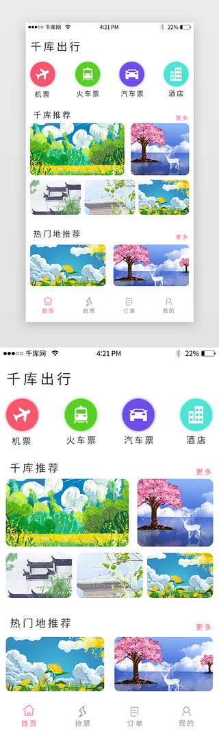 票务预定UI设计素材_简约扁平化票务APP主页面