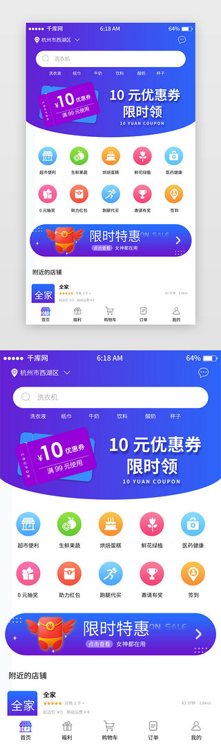 主页个人UI设计素材_蓝色渐变商城主页移动端app界面