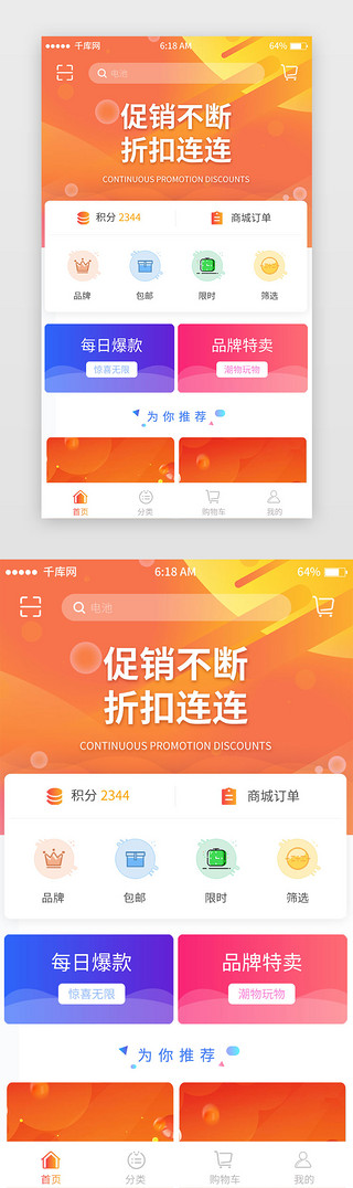 oa主页UI设计素材_橘色渐变商城主页移动端app界面