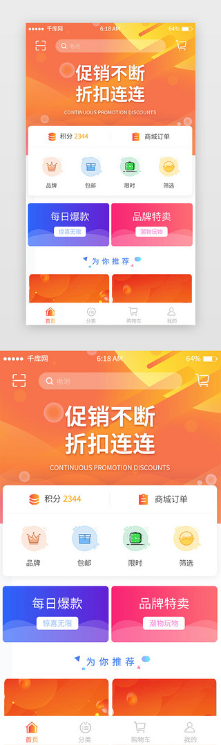 交友盲盒appUI设计素材_橘色渐变商城主页移动端app界面