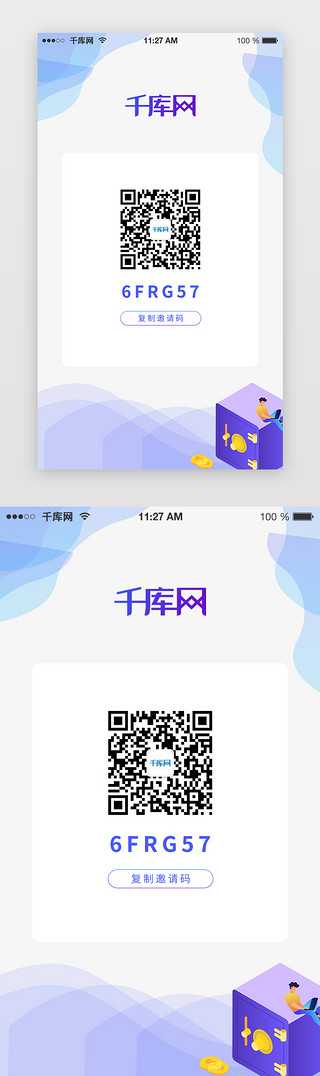 二码UI设计素材_简约app好友邀请二维码UI页面