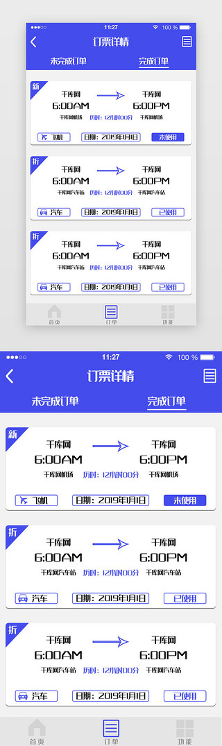 新征程新出发UI设计素材_ 机票车票订单app页面