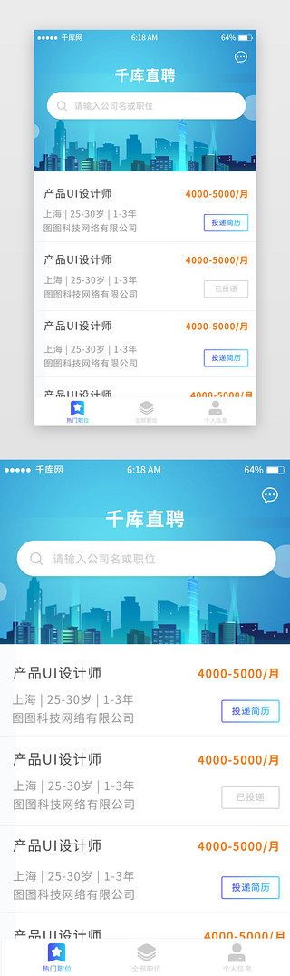 招聘app界面UI设计素材_蓝色渐变求职招聘首页移动端app界面