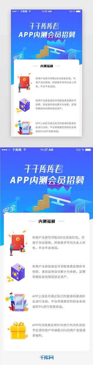 上线UI设计素材_app上线好友邀请内测推广信息UI长图