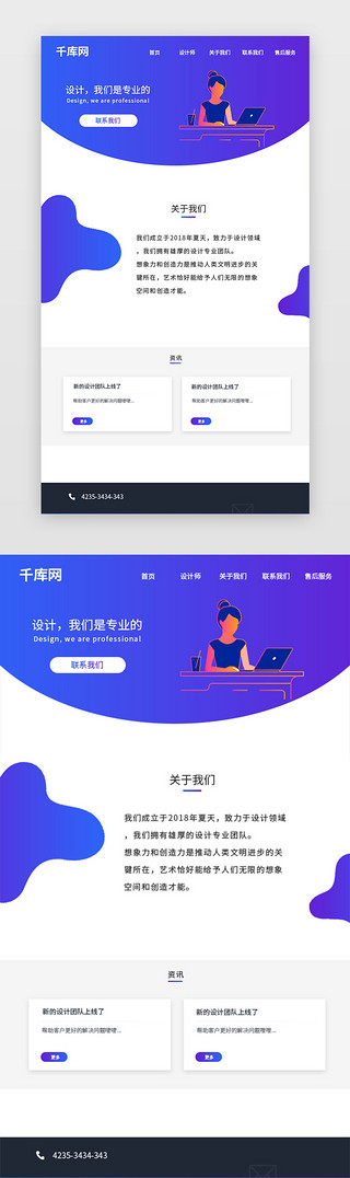 设计公司UI设计素材_蓝色渐变设计公司网站官网移动端app界面