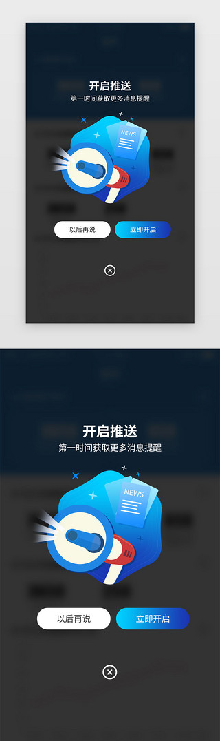 推送弹窗UI设计素材_消息推送弹窗