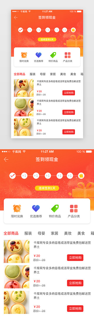 个人积分UI设计素材_红色手机app个人中心商城UI页面