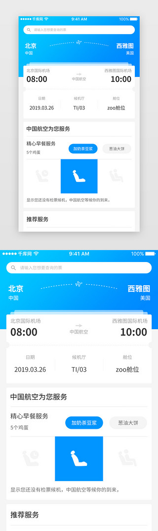 蓝色商务机票卡片式详情页