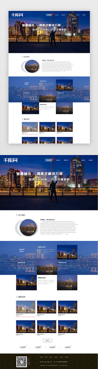 城市地标志UI设计素材_深蓝色智慧城市简洁通用企业站首页模板