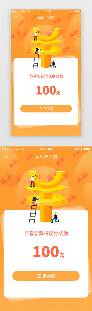 物品领取UI设计素材_黄色app新用户奖励现金领取活动页面