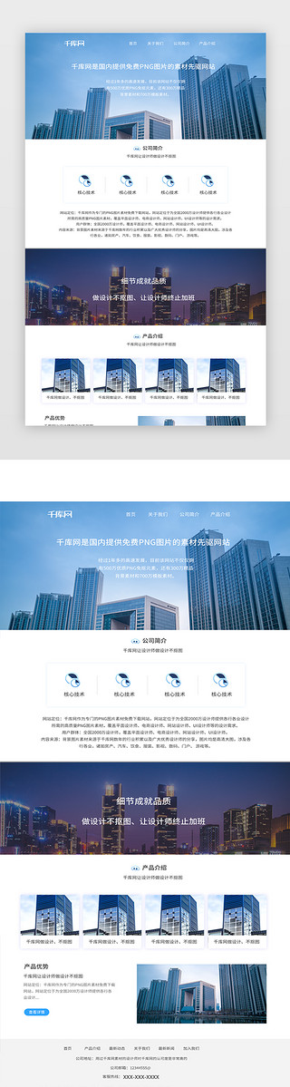 web模板UI设计素材_白色简约企业商务web设计模板