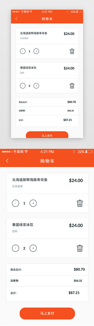 购物页面购物车UI设计素材_购物车详情通用页面