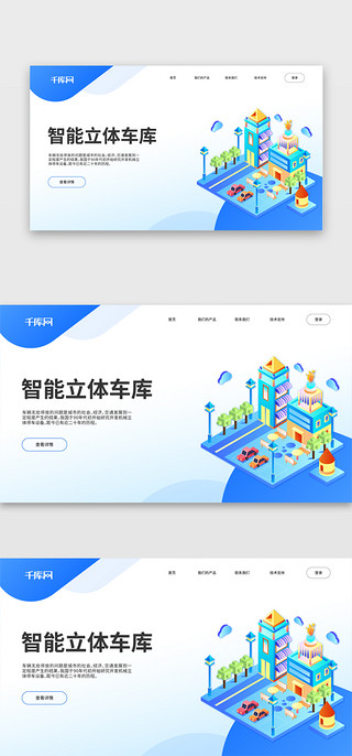 中国红建筑UI设计素材_25D风格城市建筑网站首页banner