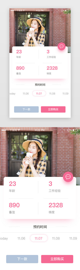 女性清新UI设计素材_女性电商app详情页