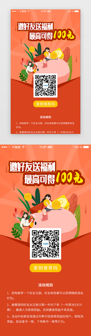 洋酒广告UI设计素材_app新用户邀请码宣传广告图