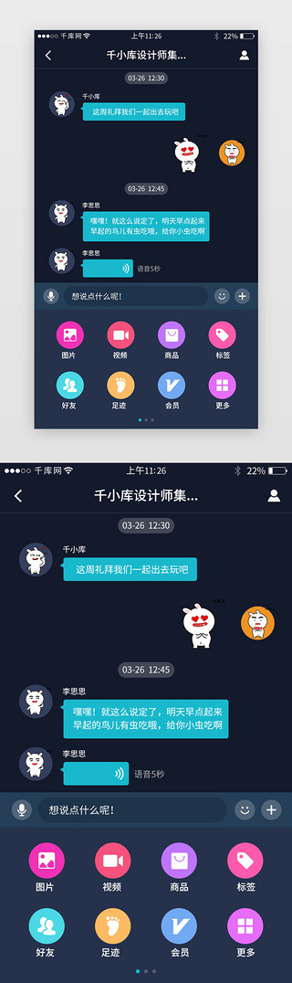 聊天表情包UI设计素材_社交app聊天窗口界面设计