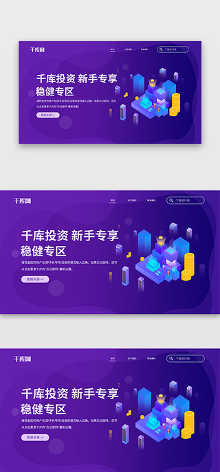 货币科技UI设计素材_紫色渐变金融投资首屏banner