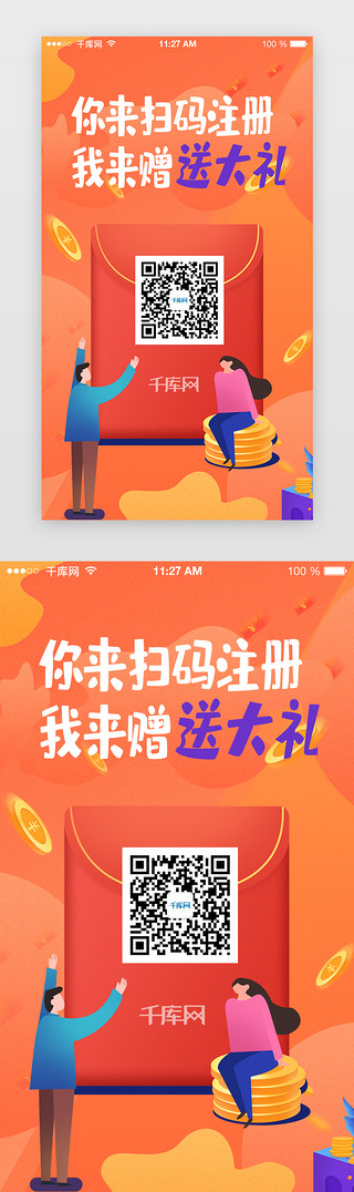 信息结束UI设计素材_暖橙色app二维码推广下载信息广告图