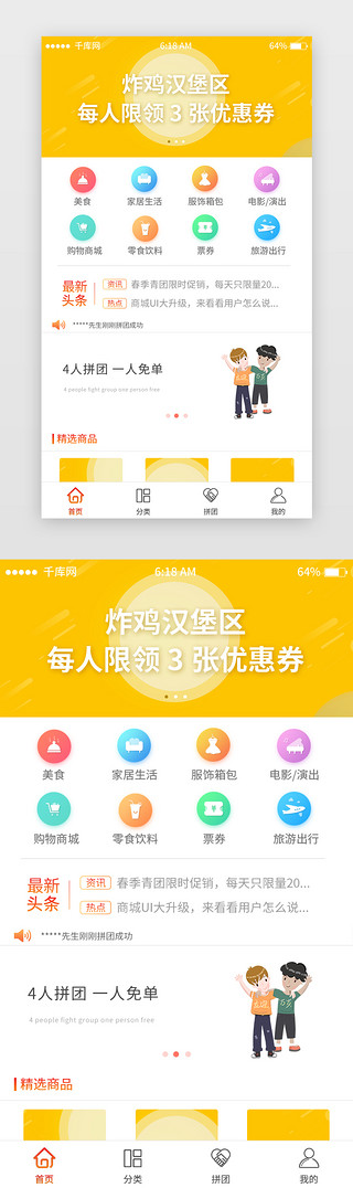 黄色小清新电商主页移动端app界面