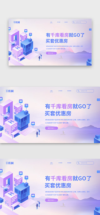 古代货币交易UI设计素材_紫蓝渐变房产交易通用简约首屏banner