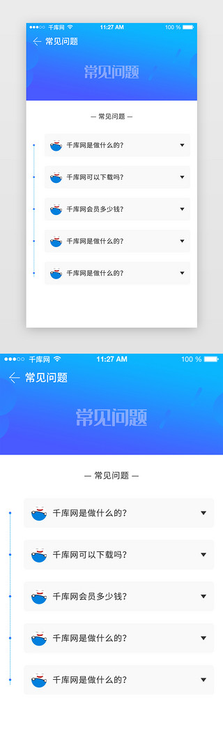 都是你的问题UI设计素材_app常见问题疑问解答移动端页面