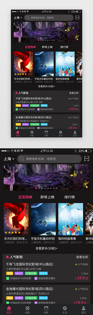 黑色系电影票务app界面设计