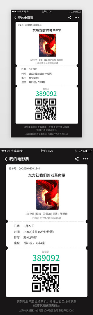 票务uiUI设计素材_电影票务app界面设计