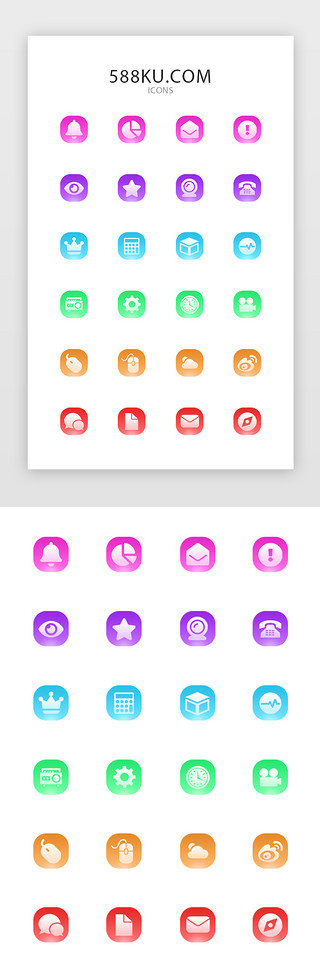 app主题UI设计素材_彩色渐变唯美手机APP主题常用图标