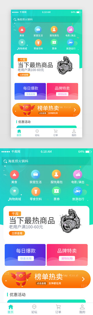 手机端iconUI设计素材_绿色渐变商城主页移动端app界面