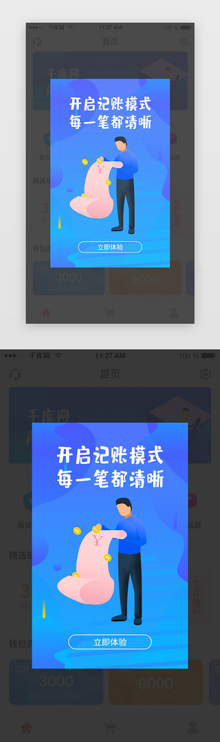 弹框UI设计素材_蓝色渐变金融记账app弹框