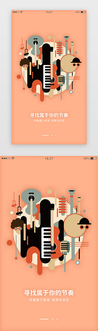 musicUI设计素材_橙色音乐APP闪屏引导页启动页引导页