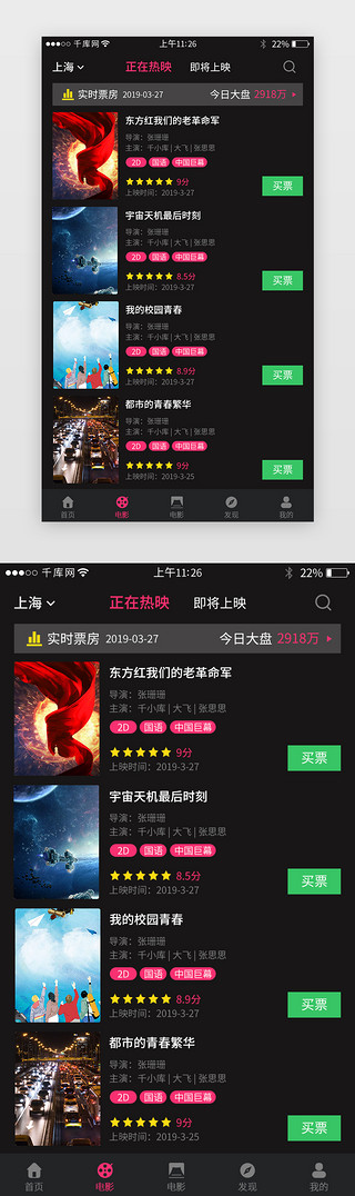 电影上映UI设计素材_电影票务app界面设计