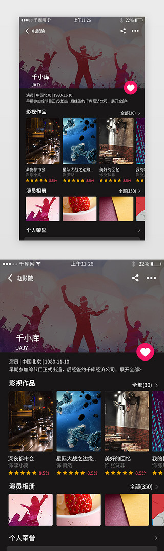 谢幕的小演员UI设计素材_电影票务app界面设计
