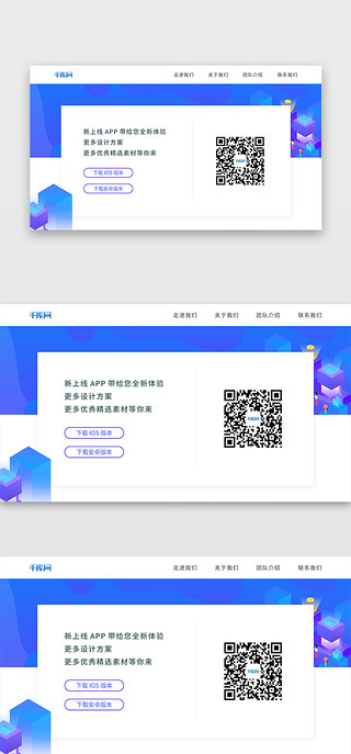 网页app下载UI设计素材_蓝色渐变pc端app二维码下载网页详情页