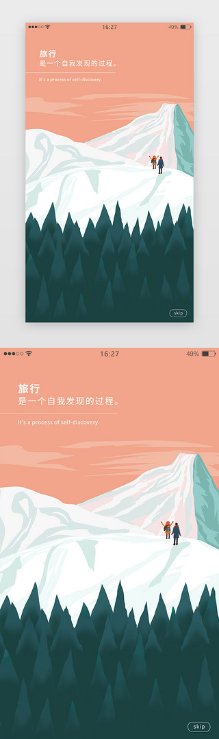 橙色系风景插画旅行APP闪屏引导页启动页引导页闪屏