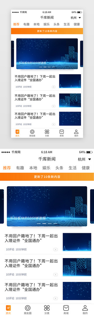 简约新闻UI设计素材_白色简约新闻主页移动端app界面