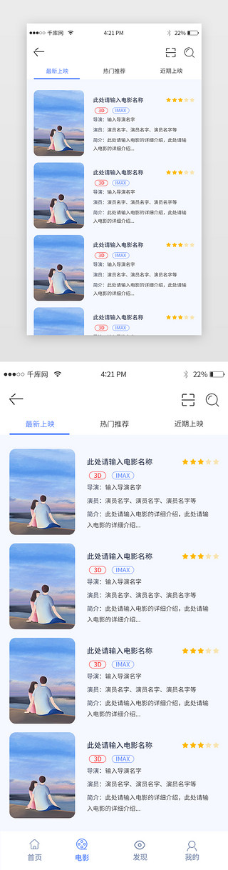 简约扁平化电影票APP页面详情页