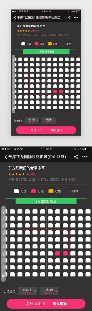 电影公众号UI设计素材_电影票务app选座界面设计