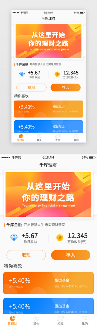 橘色渐变投资理财主页移动端app界面