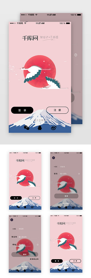 ins相抗UI设计素材_粉色手机APP登录注册页