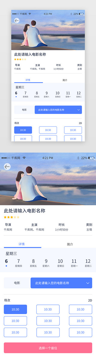 详情页扁平UI设计素材_蓝色简约扁平化电影票APP页面详情页