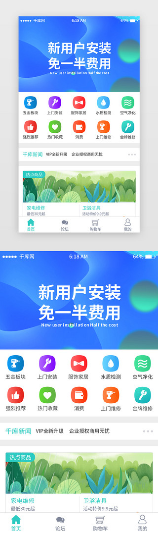 装修中UI设计素材_蓝色渐变装修服务首页移动端app界面