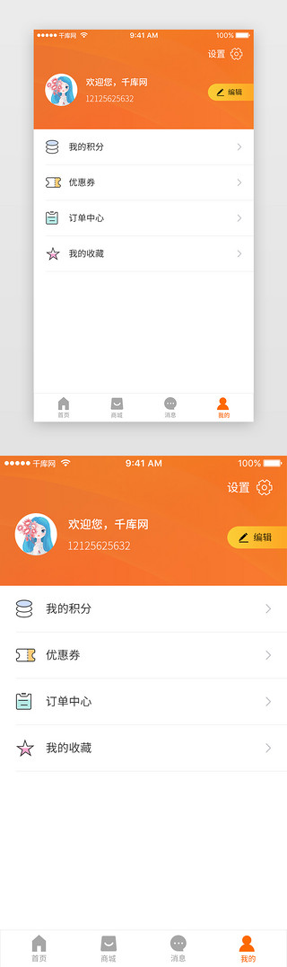 我的订单UI设计素材_黄色我的个人中心